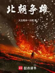 北朝爭雄