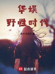 華娛野性時代