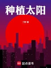 種太陽的凡人