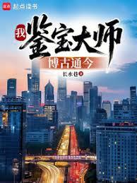 我！鑒寶大師，博古通今