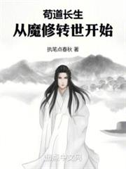 修仙從吞金補陽法開始