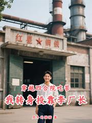 四合院科技強國我愛發明