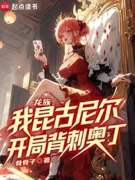 龍族：我昆古尼爾，開局背刺奧丁