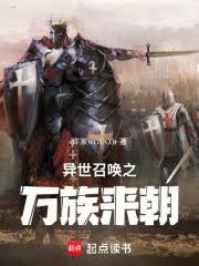 異世召喚之萬邦來朝