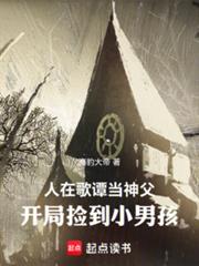 人在哥譚當神父，開局撿到小男孩