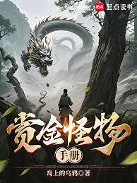山河異怪志