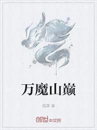神印王座：法神降世，魔潮破曉