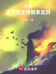 斗羅：這個龍王傳說不太對
