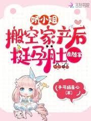 嬌小姐搬空家產後，挺孕肚去隨軍