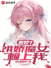重回現代，被魔女小姐偷了外賣