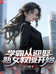 我的學霸老婆過於努力