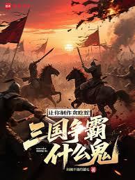 讓你製作貪吃蛇，三國爭霸什麼鬼