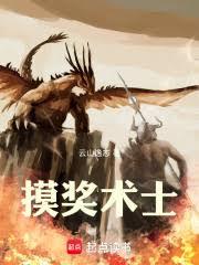摸獎術士