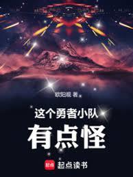 這個勇者小隊有點怪