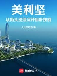 流浪美利堅：我的斬殺線遙遙領先