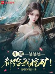 斗破：桀桀桀，都給我挖礦！