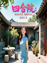 四合院：抽暴易中海，踹翻賈張氏
