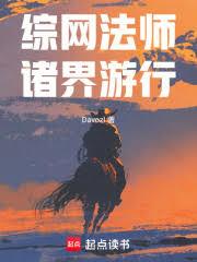 綜網法師，諸界遊行
