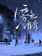 霧色靡靡