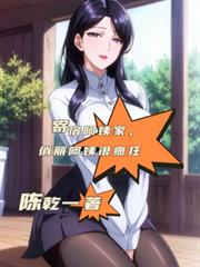 寄宿阿姨家，俏麗阿姨很瘋狂