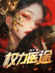 權力爭鋒