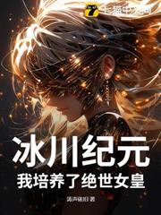 天命採藥人：撿個女嬰是女帝