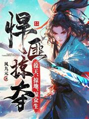 修仙：我在雲疆養仙蠶