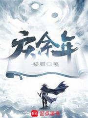 寒門書童：高中狀元，你們賣我妹妹？