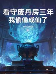 洪荒：我，通天教主，絕不封神！