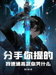 斗羅v：從逮到千仞雪偷竊開始成神