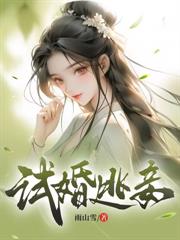 錯良緣