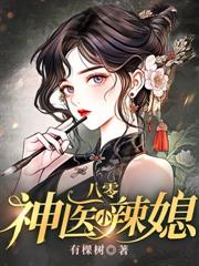 重回八零要改嫁，冷麵大佬他急了！