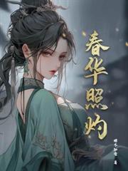妄攬春歡