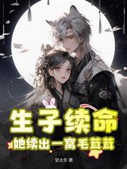 穿成育場女奴，我靠生崽統御獸世