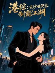 港綜：尖沙咀倪家，制霸江湖