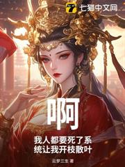 人在百花宗，系統讓我多子多福