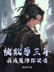 混沌聖體：從為女帝解毒開始無敵