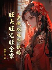 貴女拒當吸血包，寒門白眼狼急瘋了