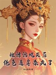 前世夫君來求娶，都重生了誰還嫁他
