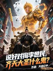 說好對掏李世民，齊天大聖什麼鬼