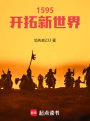 1595開拓新世界