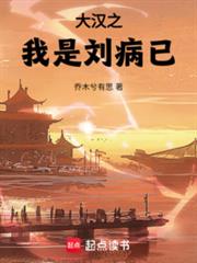 大漢之我是劉病已