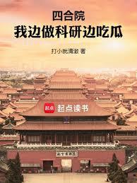 四合院裡的大國宗師