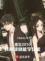 都重生了誰還死讀書啊？