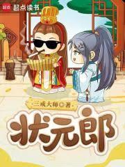 狀元郎