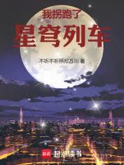 星穹列車的諸天旅行