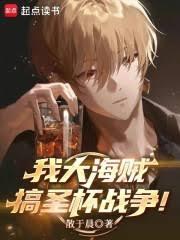 我大海賊，搞聖杯戰爭！