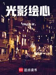 光影繪心