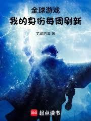 全球遊戲，我的身份每周刷新