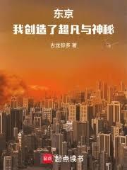 我創造了超凡與神秘